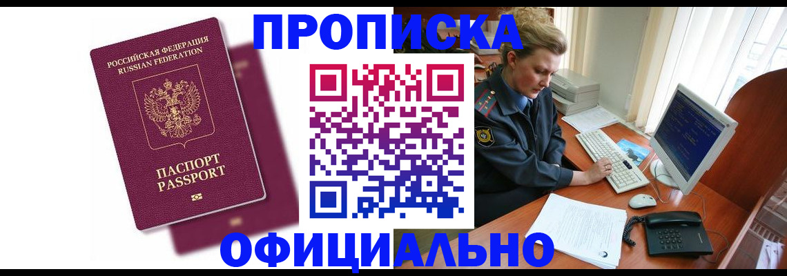 временная регистрация поиск в Аше