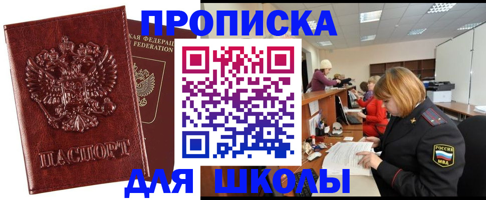 прописка для военкомата в Аше