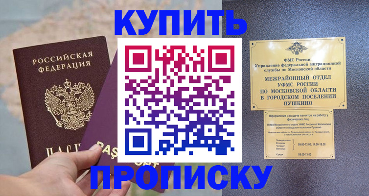 временная регистрация в Аше