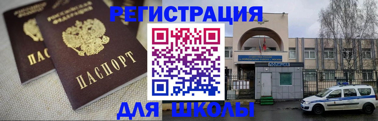 временная регистрация для всех в Аше